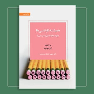 همیشه ناراضی‌ها