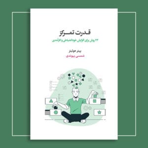 قدرت تمرکز